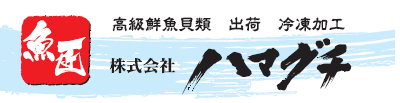 株式会社ハマグチ